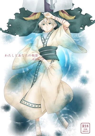 Watashitoanatano Himitsu Zenpen