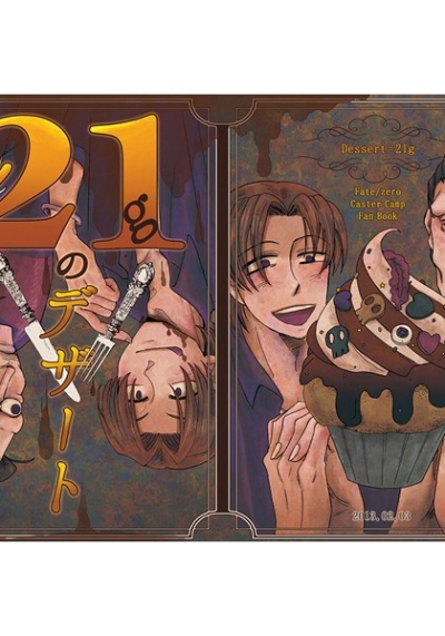 21gのデザート