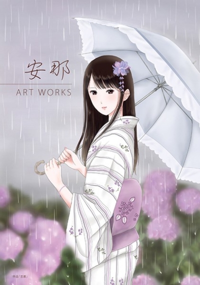 安那 ART WORKS