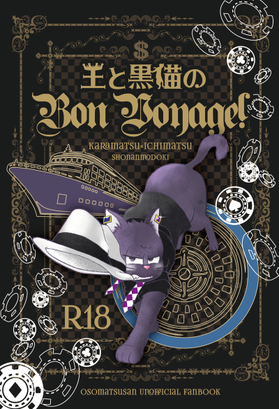Ou To Kuroneko No Bon Voyage!