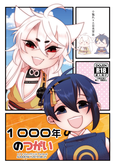 1000 Nen Notsugai