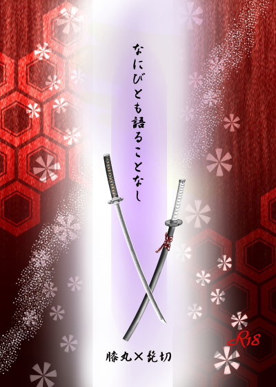 なにびとも語ることなし