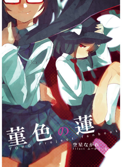 菫色の蓮
