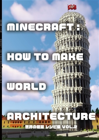Minecraft: How To Make World Architecture Sekai No Kenchiku Reshipi Shuu Vol.2