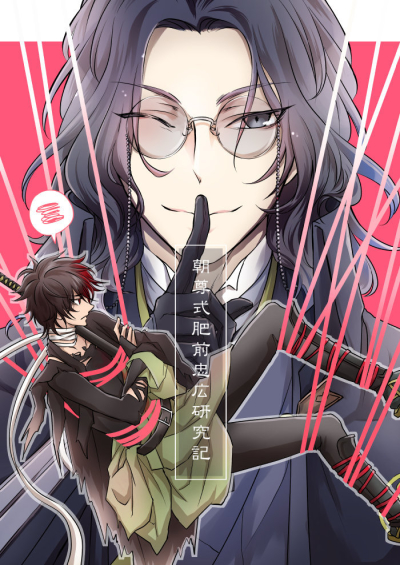 Asa Mikoto Shiki Hizen Tadashi Kou Kenkyuu Ki