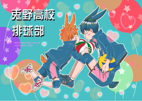 兎野高校排球部