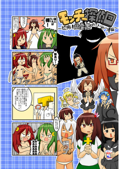 モッチー探偵団～恐怖!幽霊艦のひみつ!編～