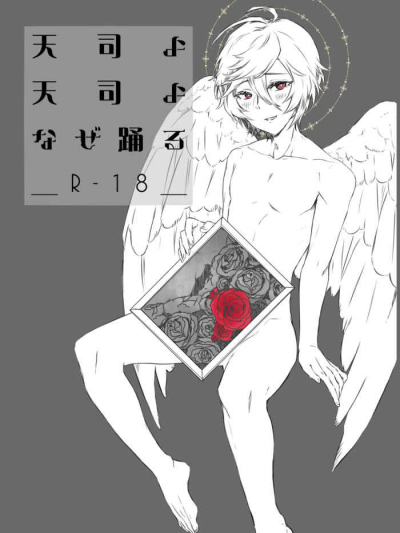 Ten Tsukasa Yo Ten Tsukasa Yonaze Odoru