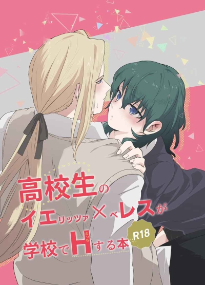 Koukousei No Ierittsua X Beresu Ga Gakkou De H Suru Hon