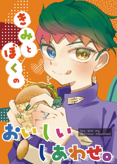 Kimitobokunooishiishiawase