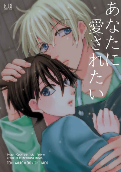 あなたに愛されたい