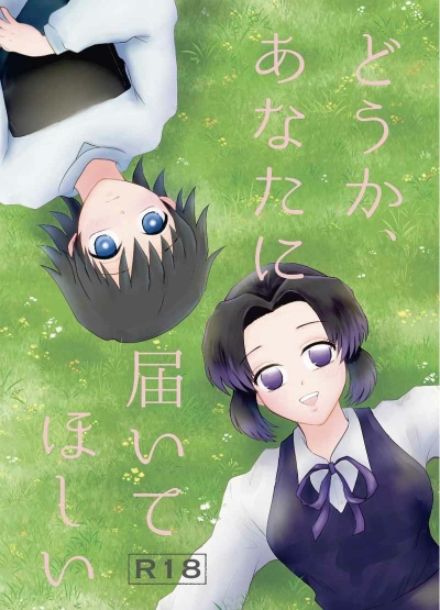 どうか、あなたに届いてほしい
