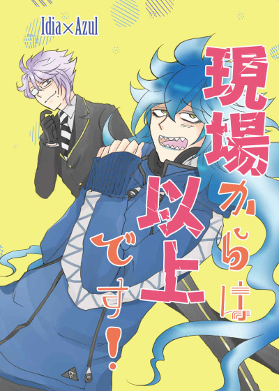 Genba Karaha Ijou Desu