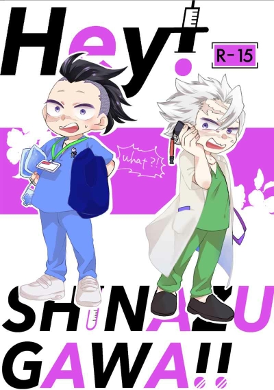 Hey!SHINAZUGAWA!!