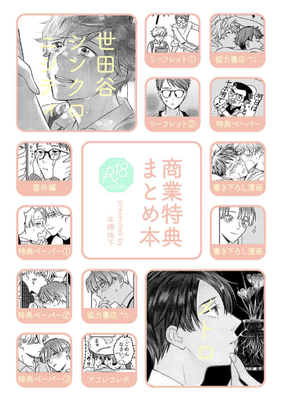 商業特典まとめ本
