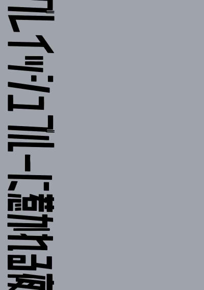 グレイッシュブルーに惹かれる夜