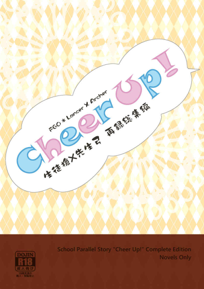 Cheer Up! Sairoku Soushuuhen