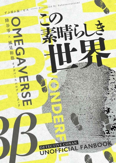 この素晴らしき世界