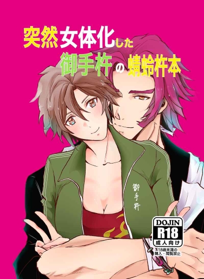 Totsuzen Nyotai Kashi Ta O Te Kine No Tonbo Kine Hon