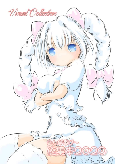 うんがろびー総集本２０２０