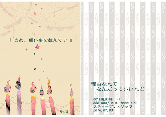 さぁ、願い事を教えて?