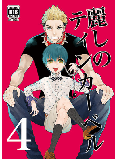 Uruwashi No Teinkaberu 4