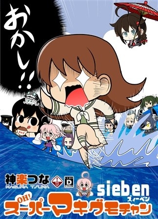 OH Supamakigumochan Zuiben
