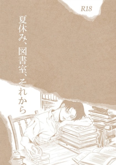 Natsuyasumi Toshoshitsu Sorekara