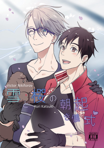 雪と櫻の朝起き儀式