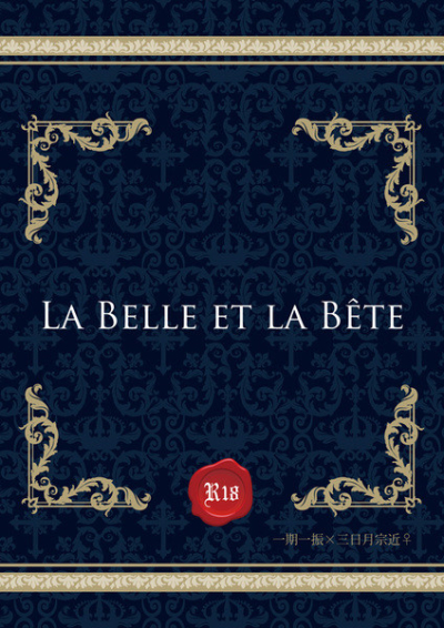 La Belle Et La Bete R18