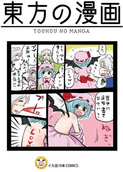 Touhou No Manga