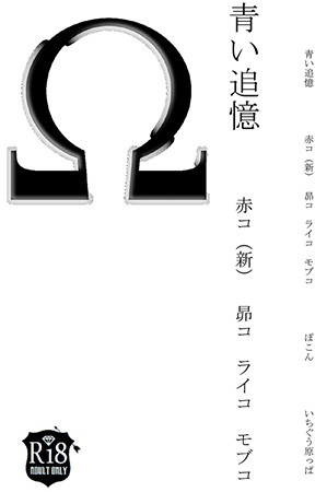 青い追憶