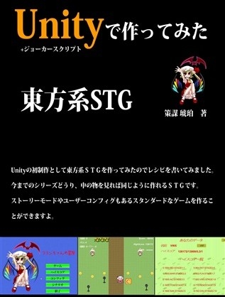 UnityJokerScript De Tsukutte Mita Touhou Kei STG