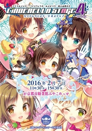 シンデレラ☆ステージ4STEP イベントカタログ