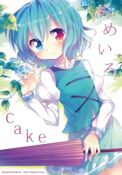 あめいろcake