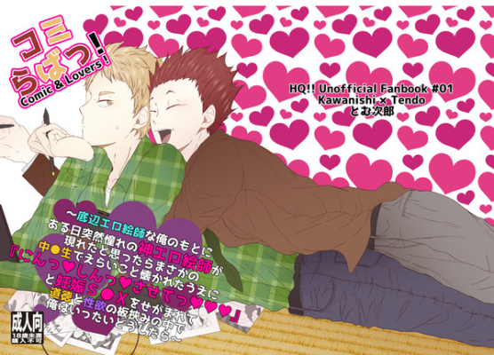 コミらばっ! Comic & Lovers !