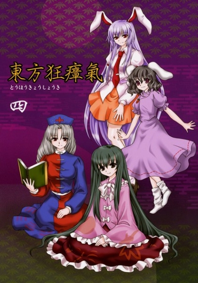 Touhou Kyou Shouki Shi