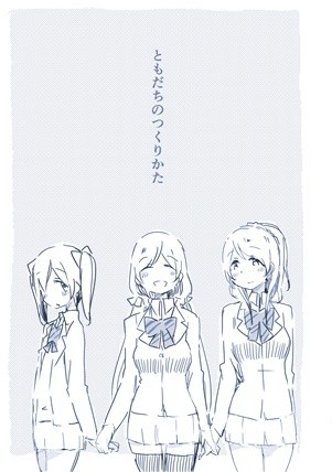 Tomodachinotsukurikata