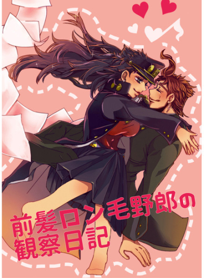 Maegami Ron Ke Yarou No Kansatsu Nikki