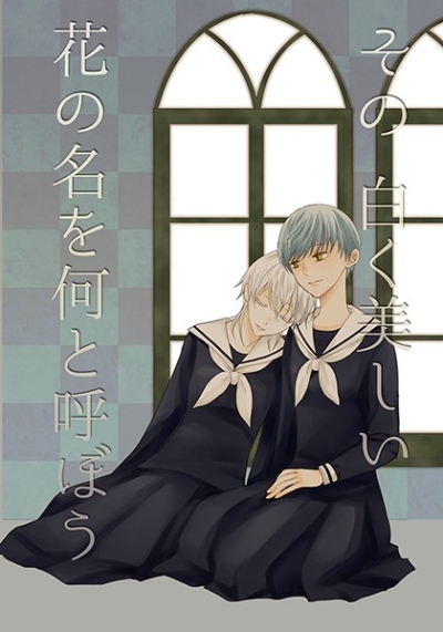 Sono Shiroku Utsukushi I Hana No Mei Wo Nanto Yobo U