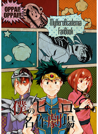 Boku No Hiro Meisakugekijou