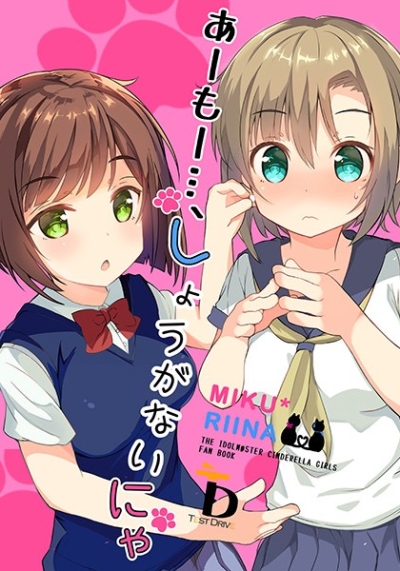 あーもー・・・、しょうがないにゃ