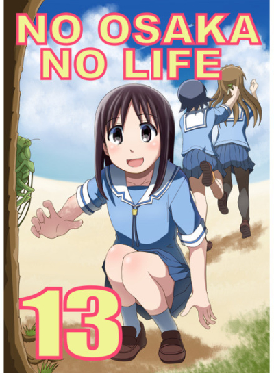 NO OSAKA NO LIFE 13