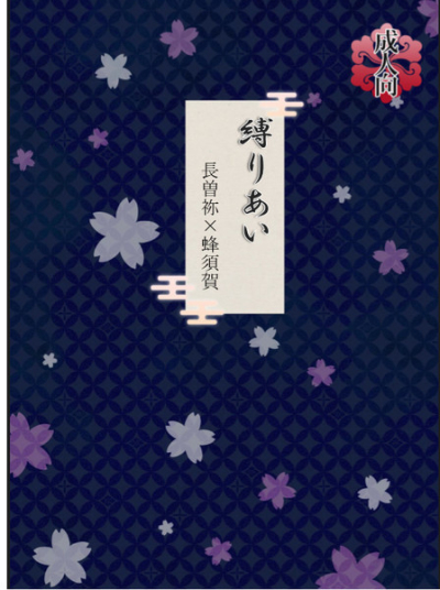 縛りあい