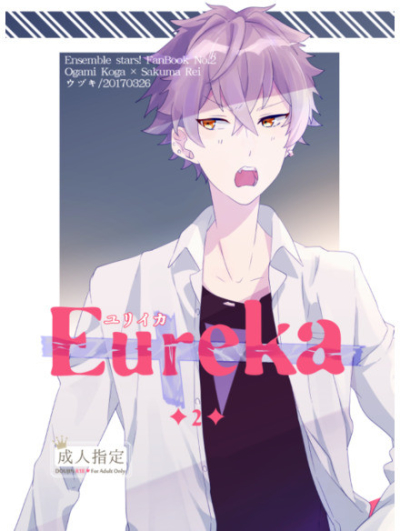 Eureka(ユリイカ)2
