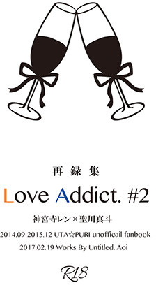 再録集LoveAddict.#2