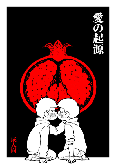 愛の起源