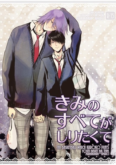 きみのすべてがしりたくて