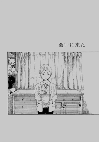 Ai Ni Kita