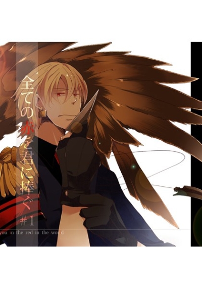 Subete No Aka Wo Kun Ni Sasagu 1